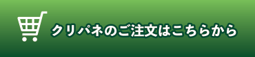 オリジナルパネルをご堪能ください