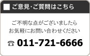 ご意見・ご質問はこちら