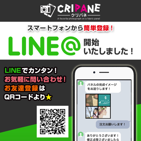 クリパネ LINE@導入!!