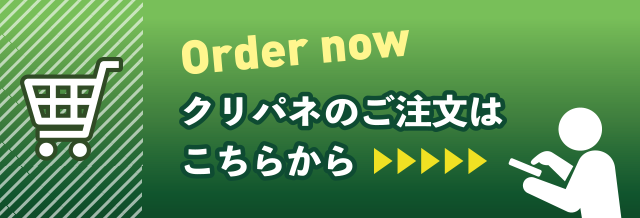 クリパネのご注文はこちらから